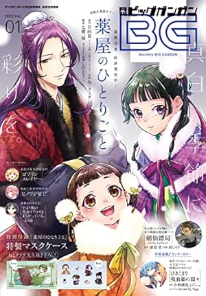 Amazon.co.jp: 薬屋のひとりごと 13巻特装版 小冊子付き (デジタル版
